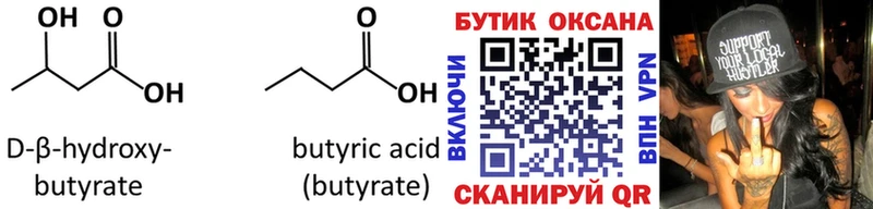 БУТИРАТ Butirat Новодвинск