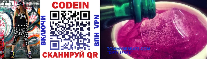 Кодеин напиток Lean (лин)  Новодвинск 